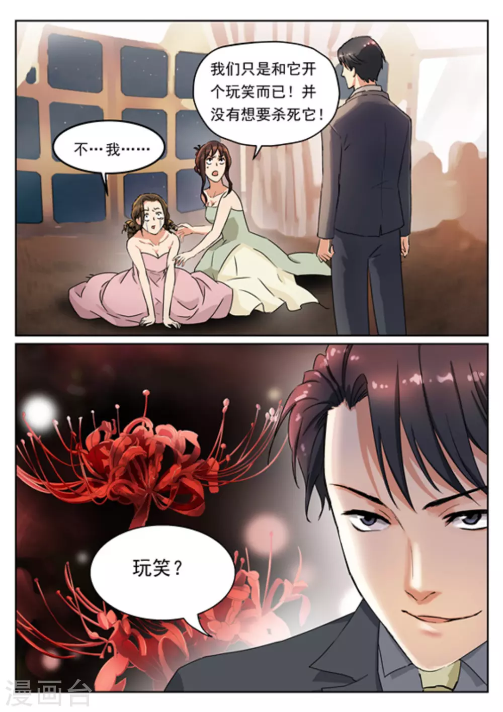 《快穿之拯救世界攻略》第10话 第6页