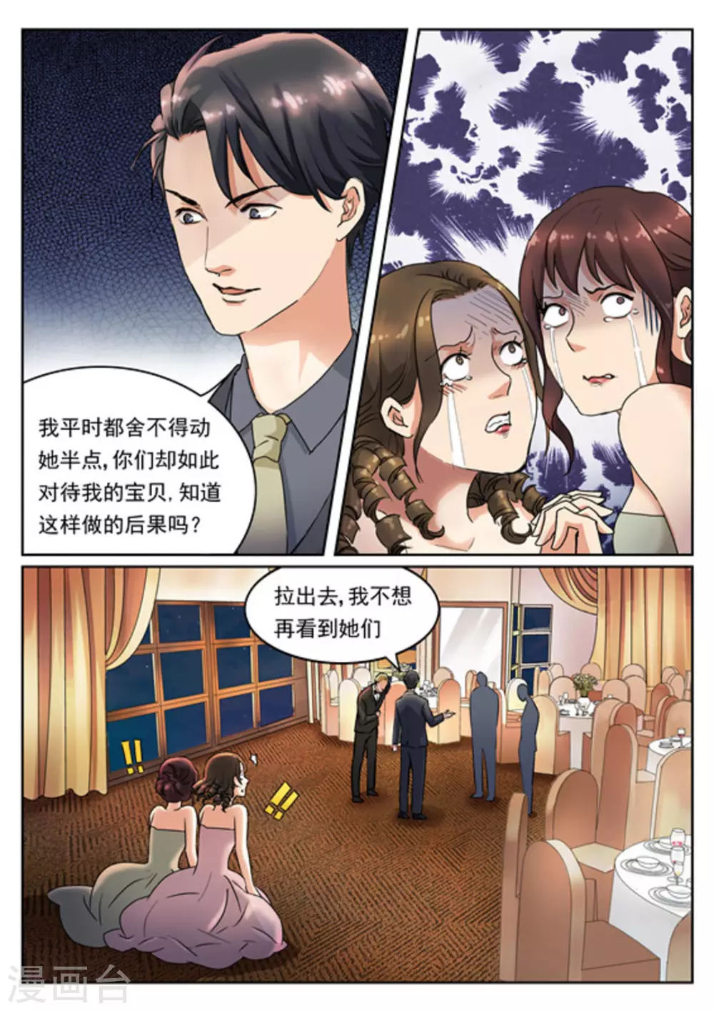 《快穿之拯救世界攻略》第10话 第7页