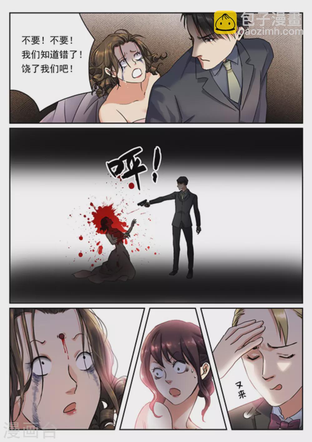 《快穿之拯救世界攻略》第10话 第8页