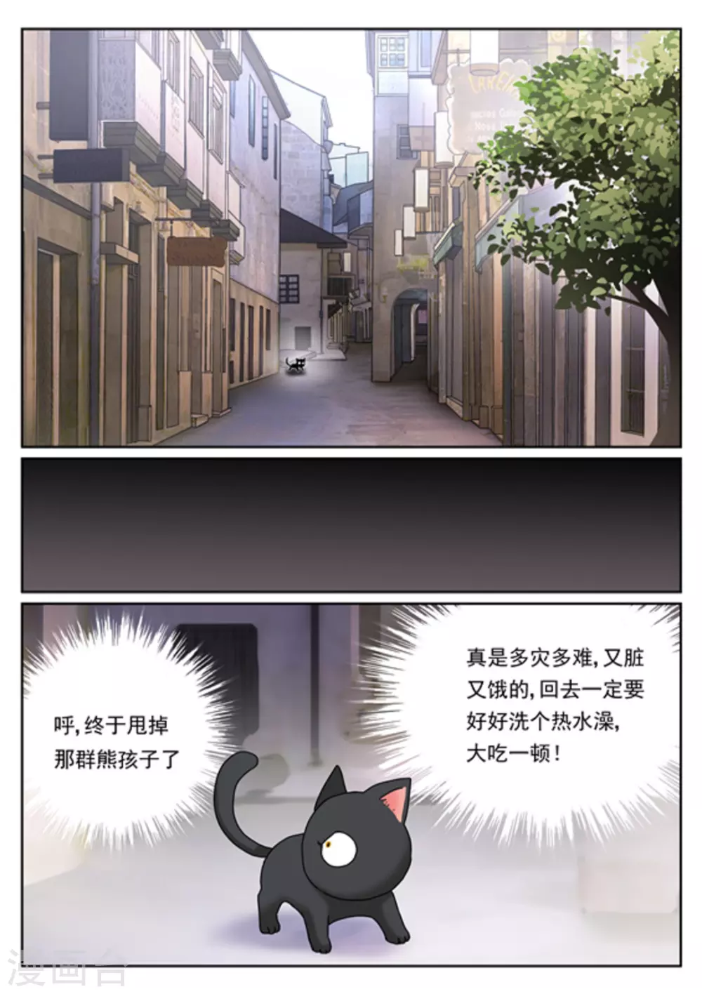 《快穿之拯救世界攻略》第12话 第10页