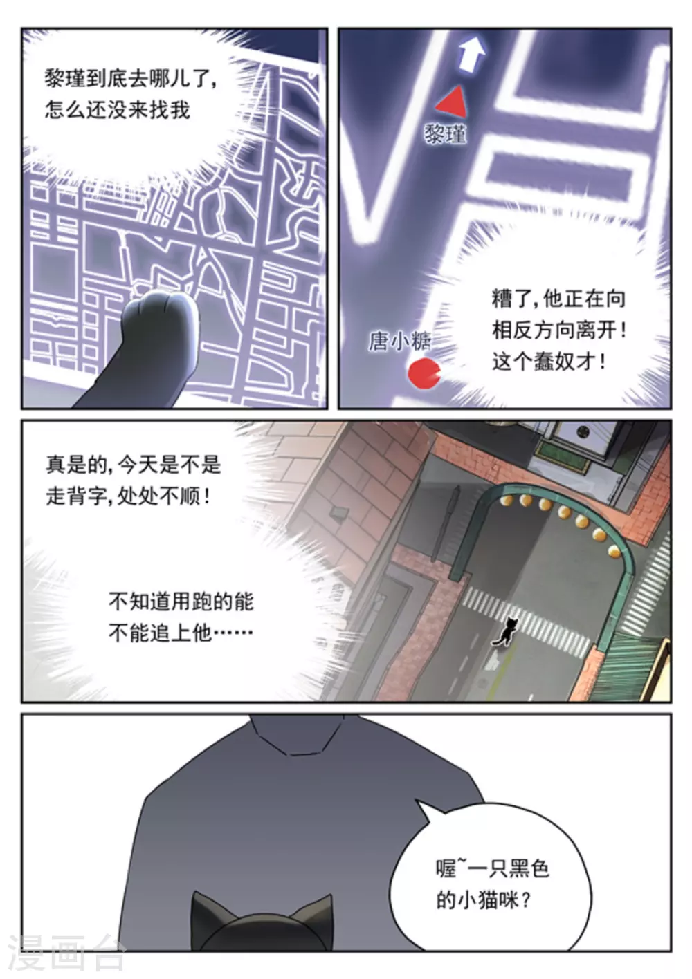 《快穿之拯救世界攻略》第12话 第11页
