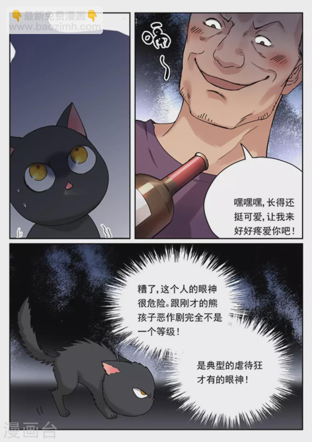 《快穿之拯救世界攻略》第12话 第12页