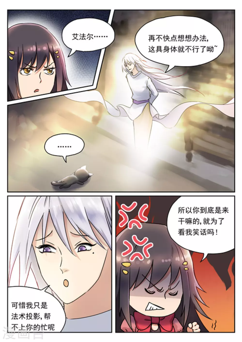 《快穿之拯救世界攻略》第12话 第2页