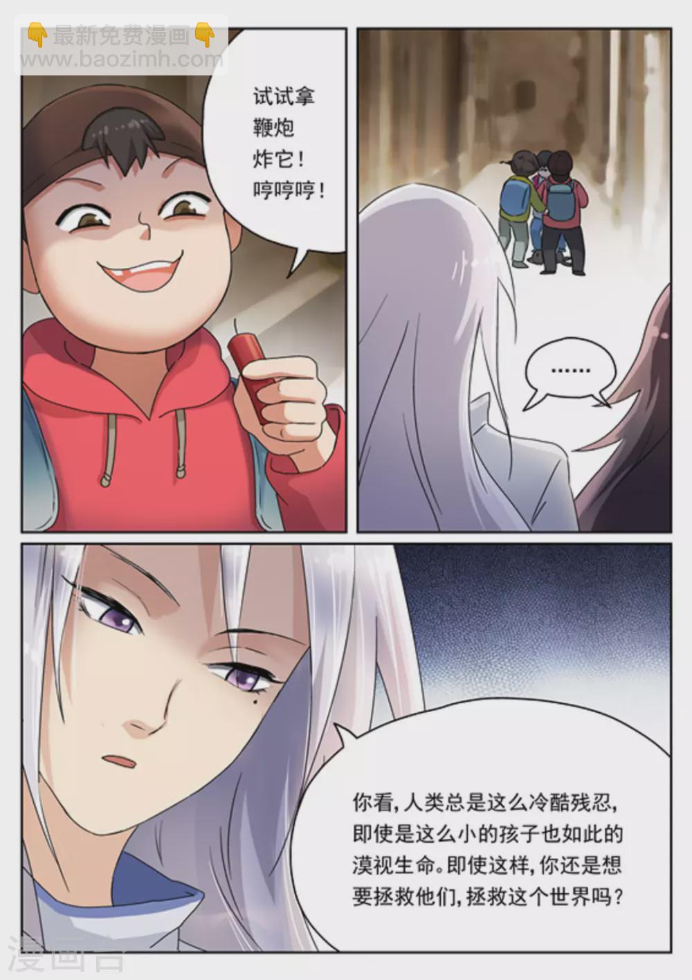 《快穿之拯救世界攻略》第12话 第5页