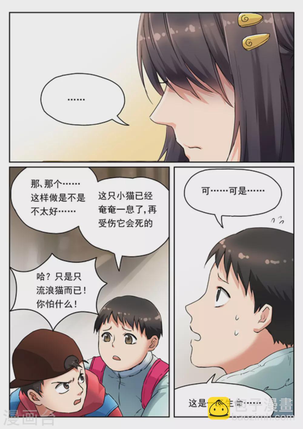《快穿之拯救世界攻略》第12话 第6页