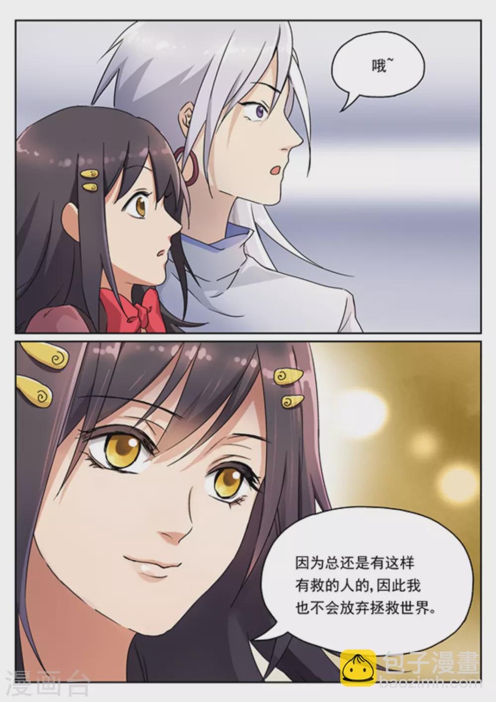 《快穿之拯救世界攻略》第12话 第7页