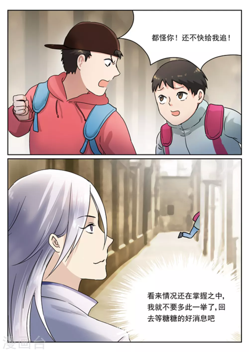 《快穿之拯救世界攻略》第12话 第9页