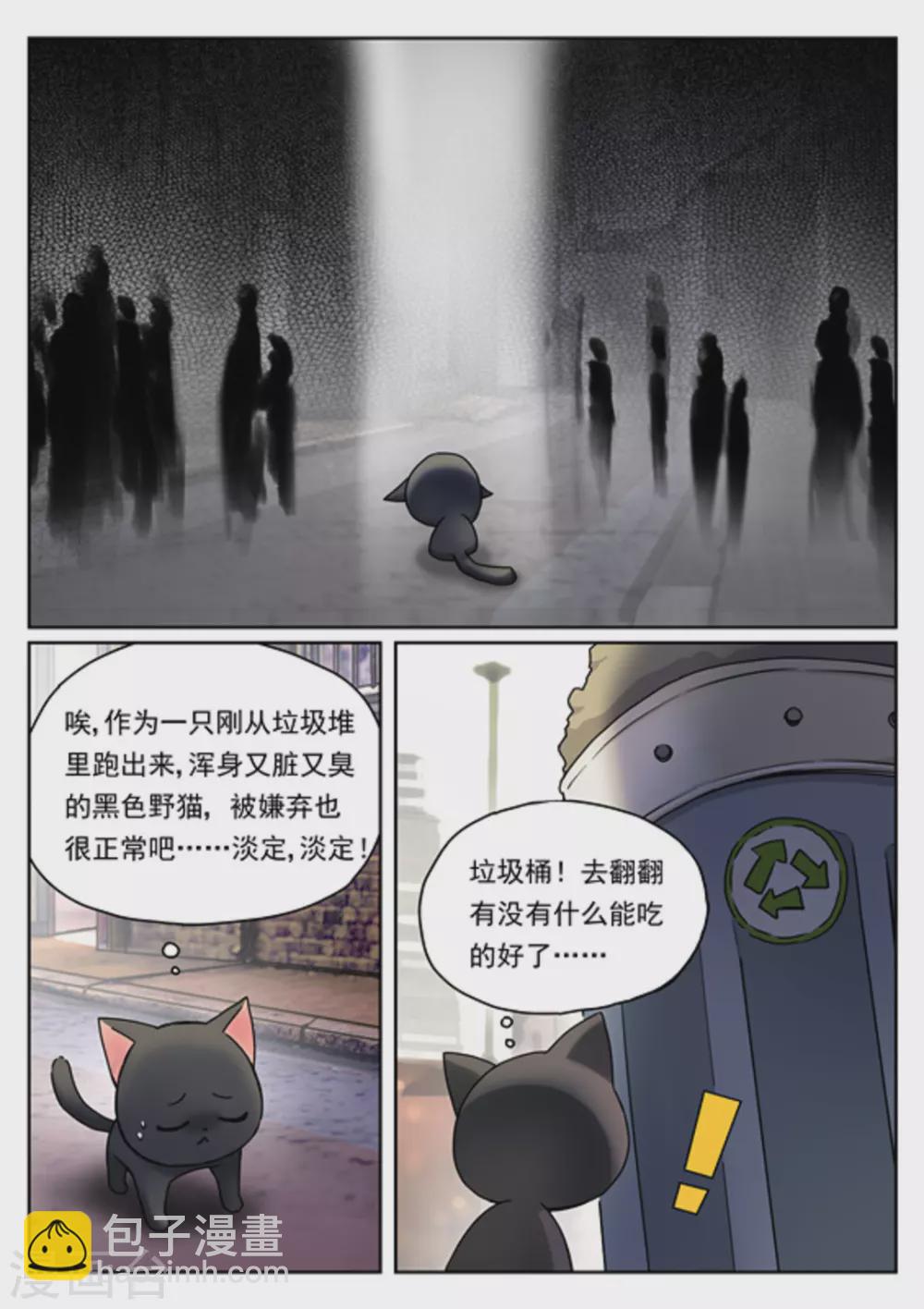 《快穿之拯救世界攻略》第11话 第10页