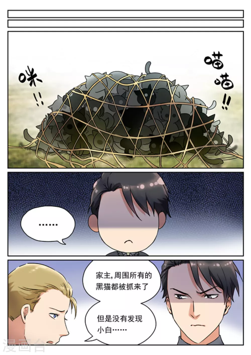 《快穿之拯救世界攻略》第11话 第13页