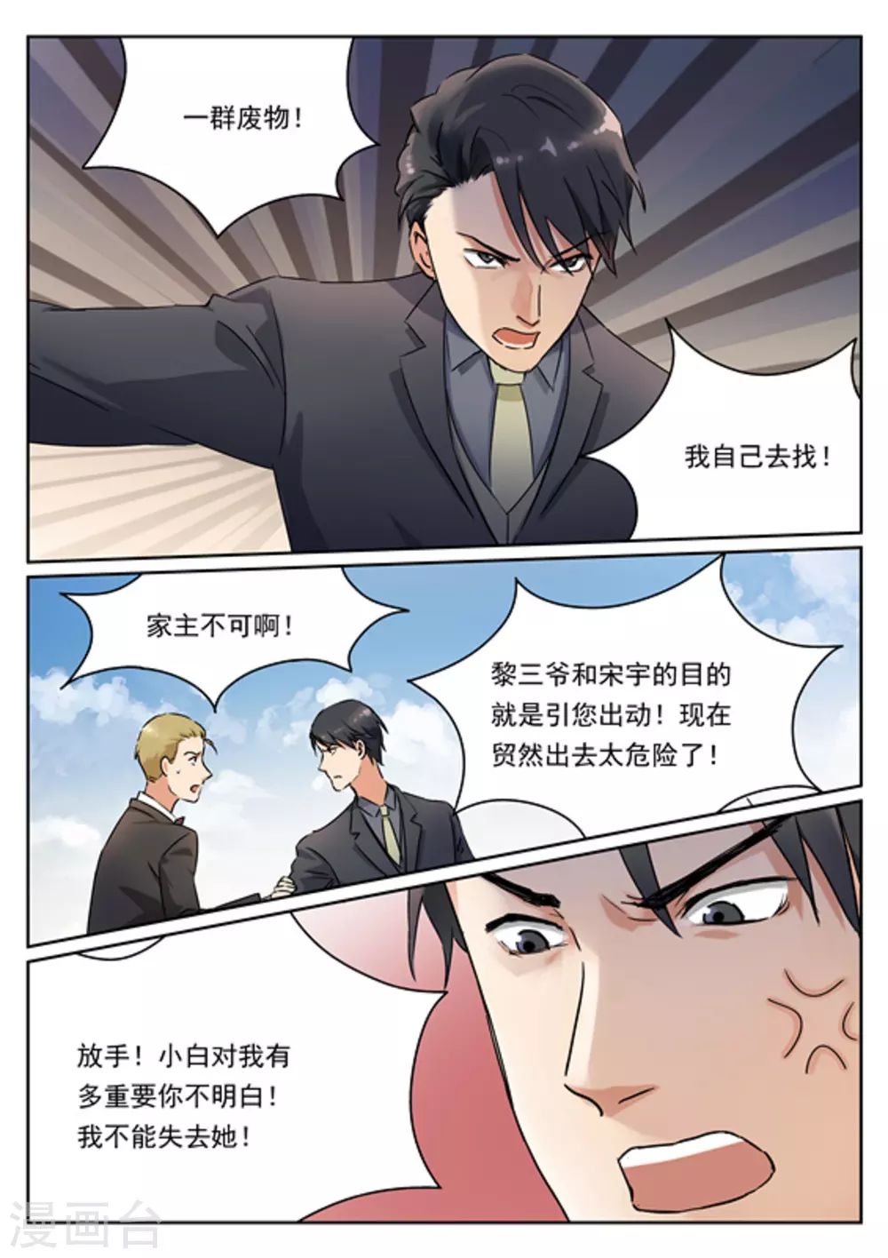 《快穿之拯救世界攻略》第11话 第14页