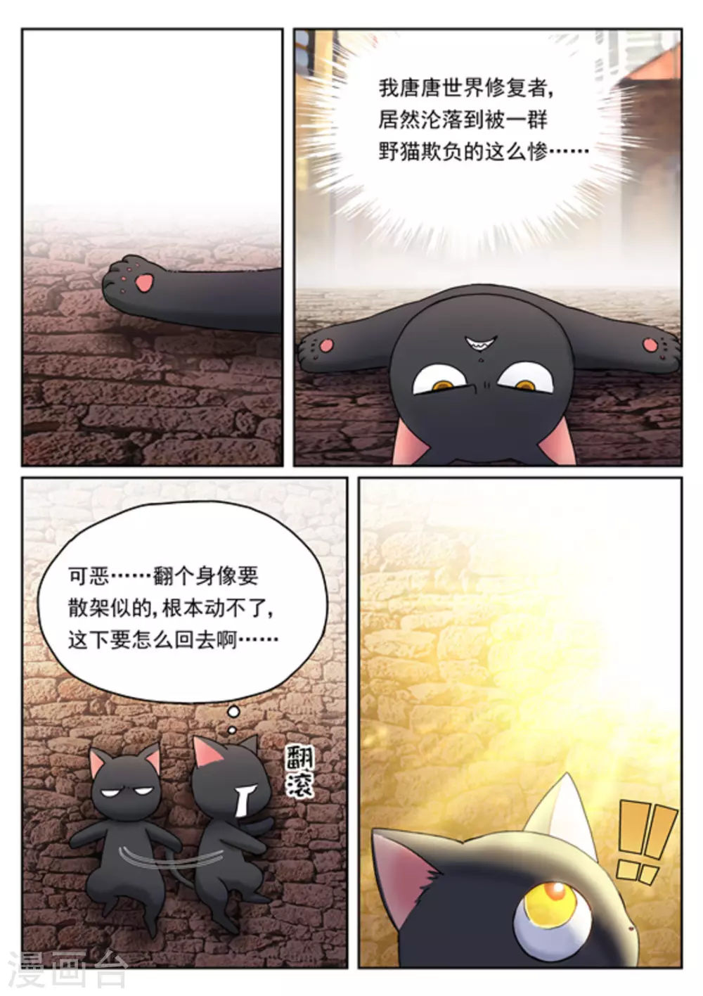 《快穿之拯救世界攻略》第11话 第15页