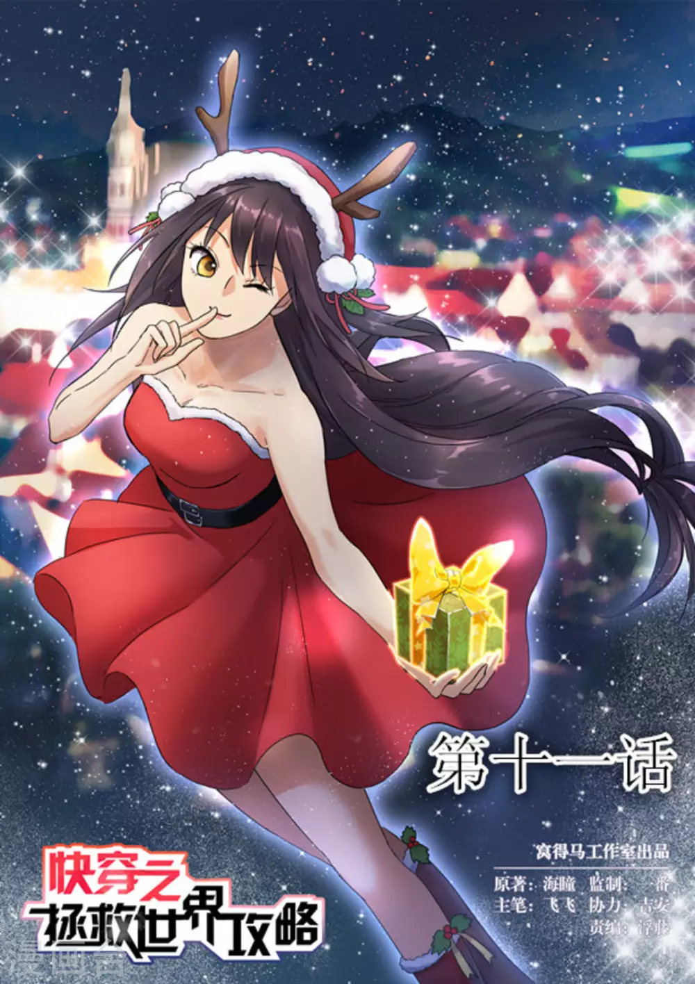 《快穿之拯救世界攻略》第11话 第1页