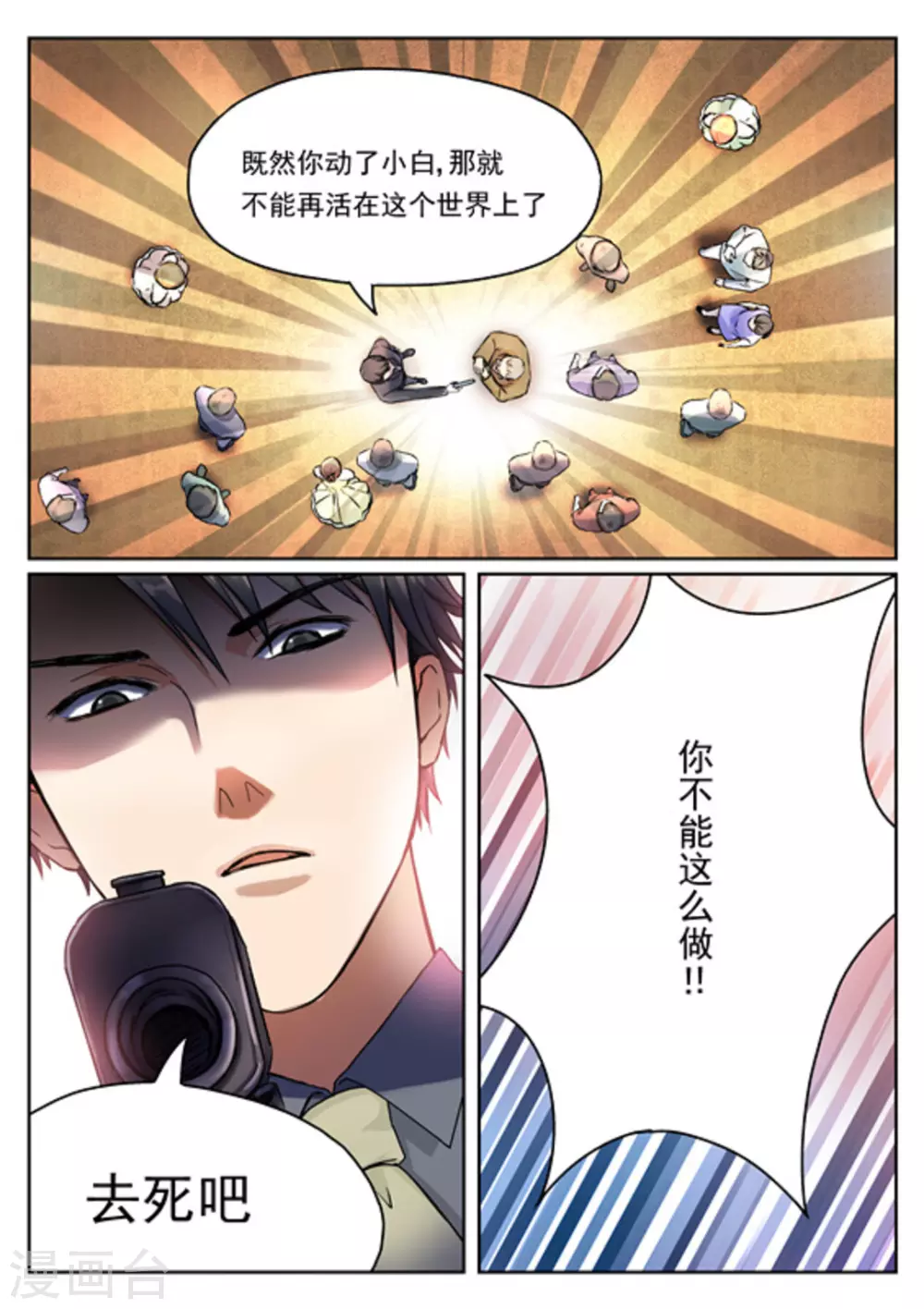 《快穿之拯救世界攻略》第11话 第2页