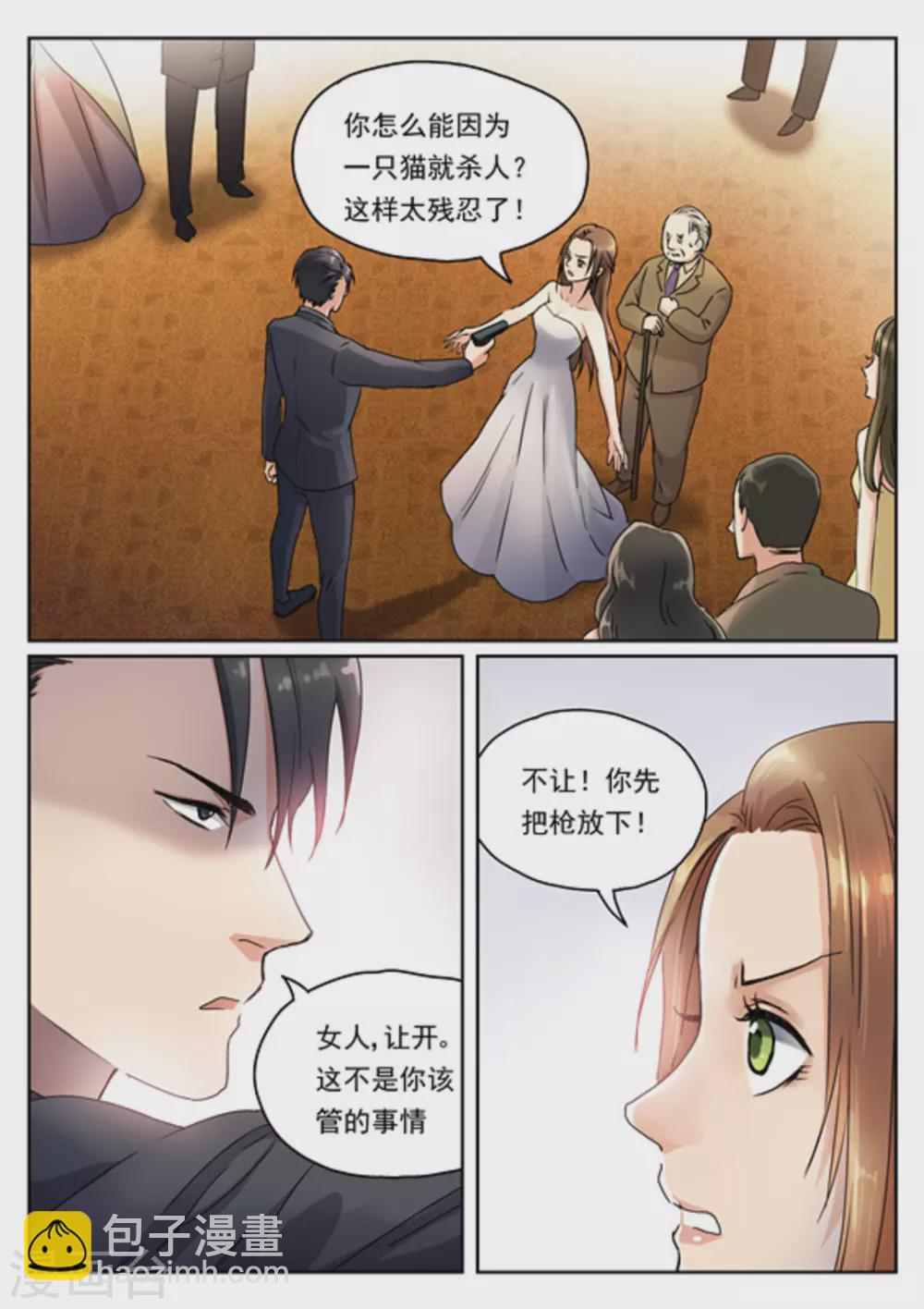 《快穿之拯救世界攻略》第11话 第3页