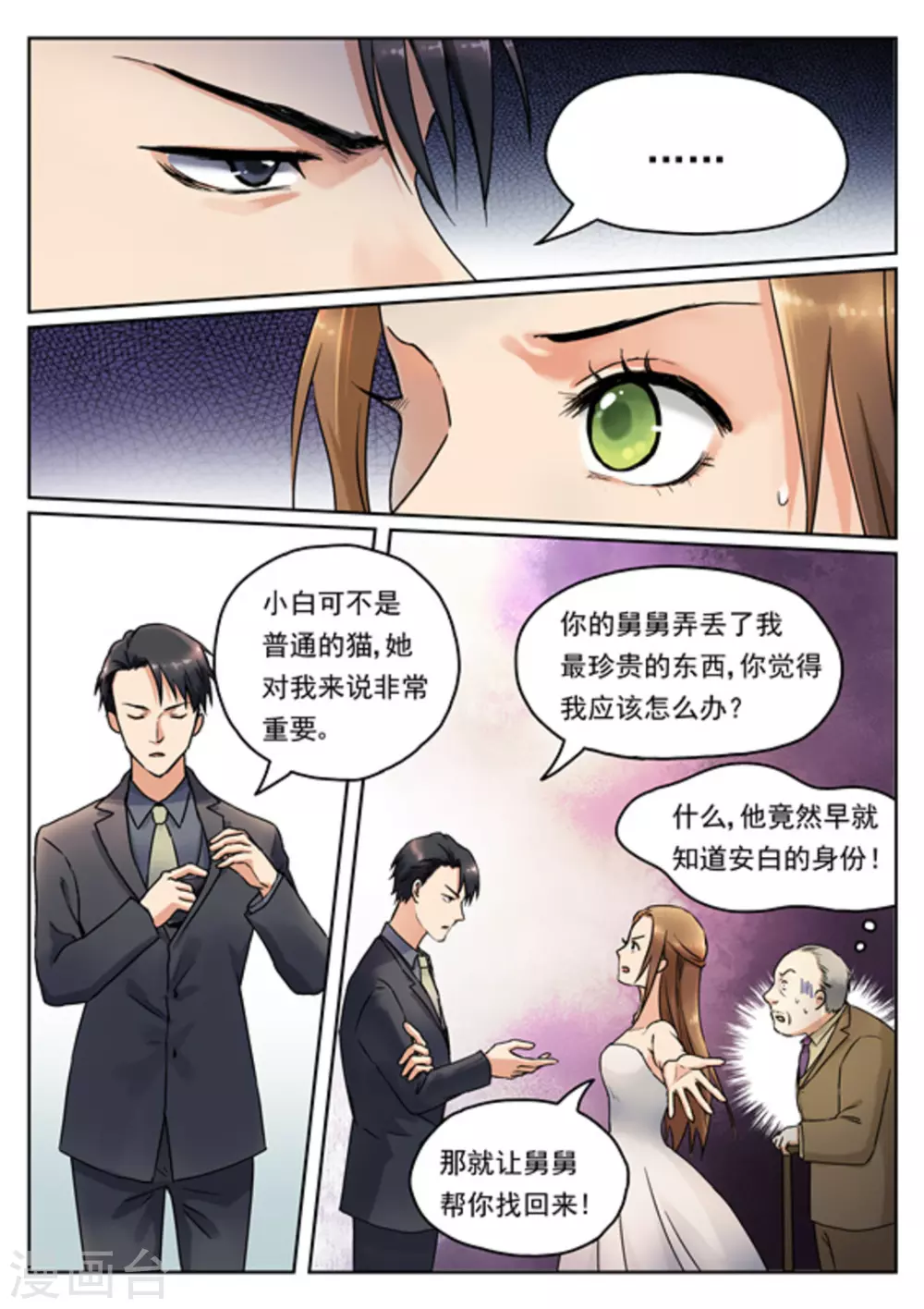 《快穿之拯救世界攻略》第11话 第4页