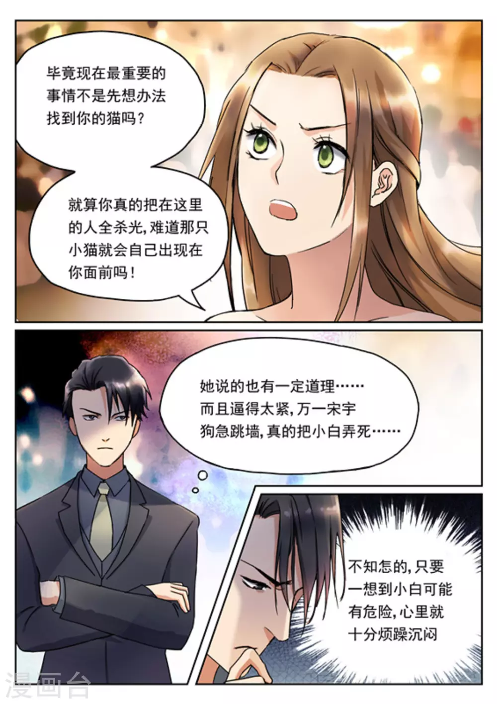 《快穿之拯救世界攻略》第11话 第5页