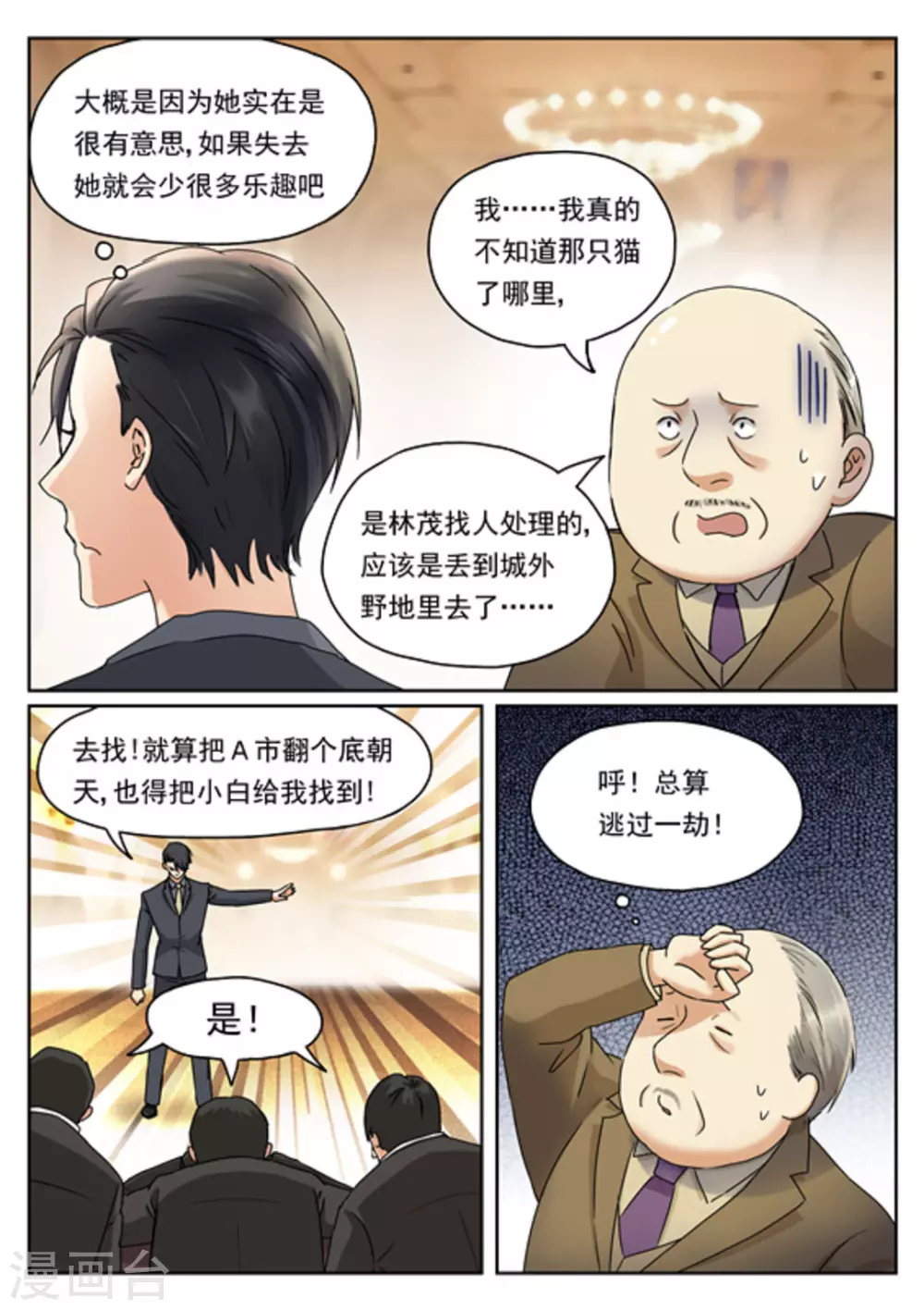 《快穿之拯救世界攻略》第11话 第6页