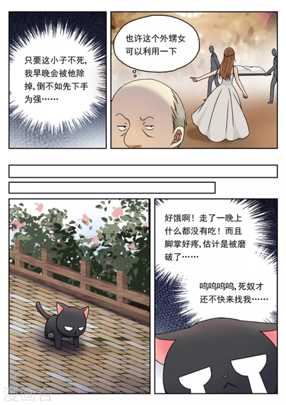 《快穿之拯救世界攻略》第11话 第7页