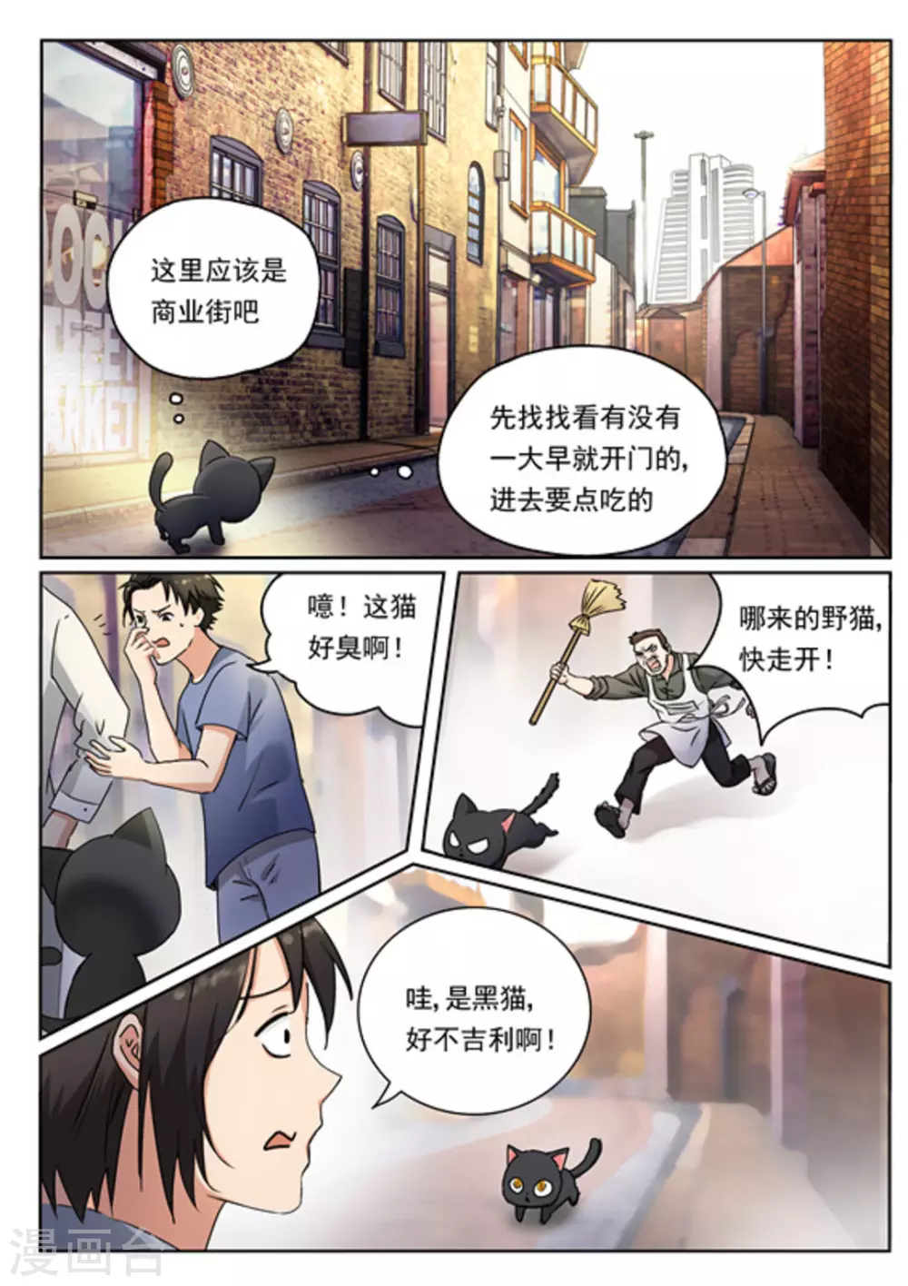 《快穿之拯救世界攻略》第11话 第9页