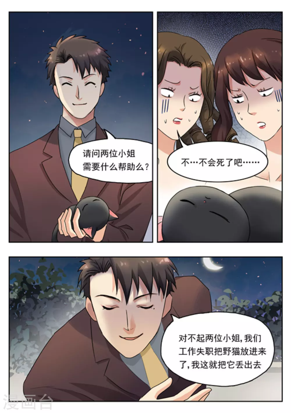 《快穿之拯救世界攻略》第9话 第13页