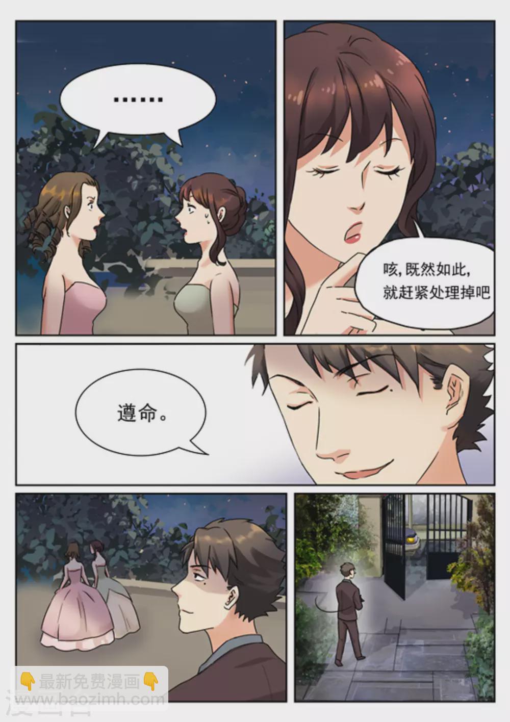 《快穿之拯救世界攻略》第9话 第14页