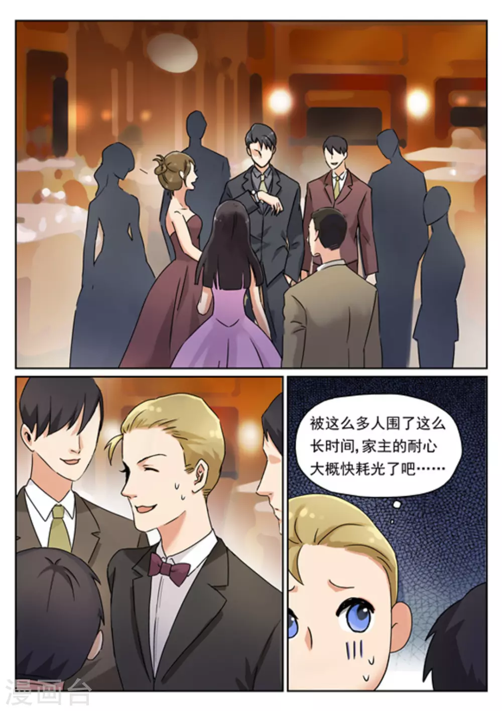 《快穿之拯救世界攻略》第9话 第15页