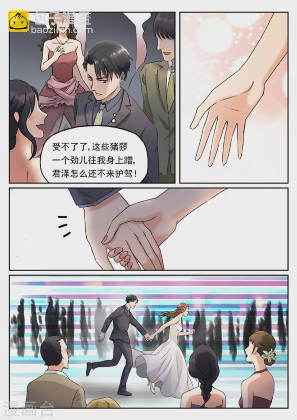 《快穿之拯救世界攻略》第9话 第17页