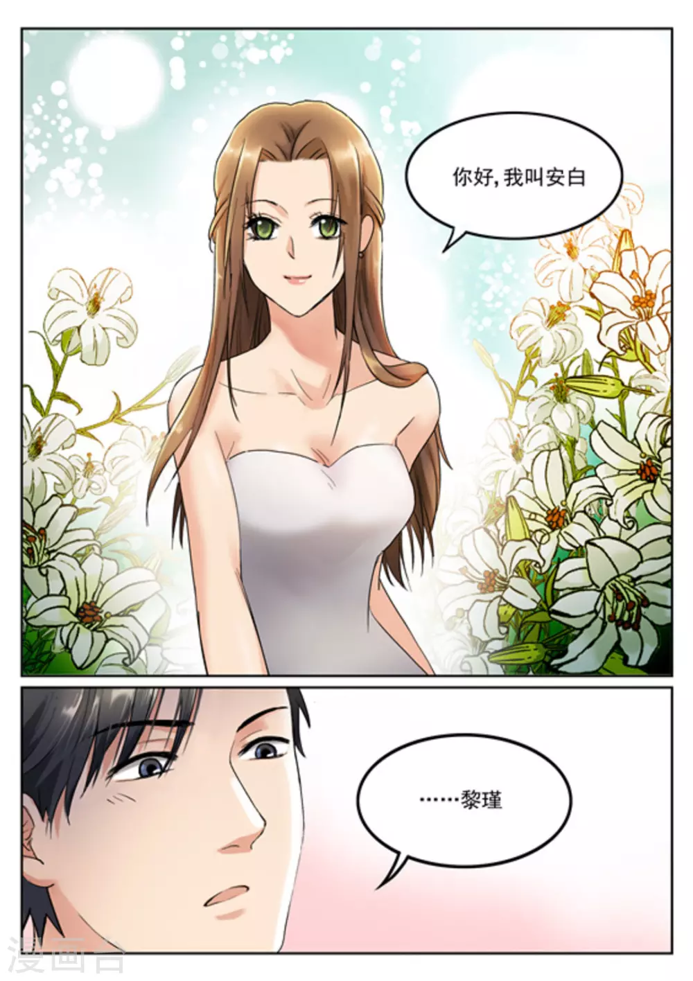 《快穿之拯救世界攻略》第9话 第19页