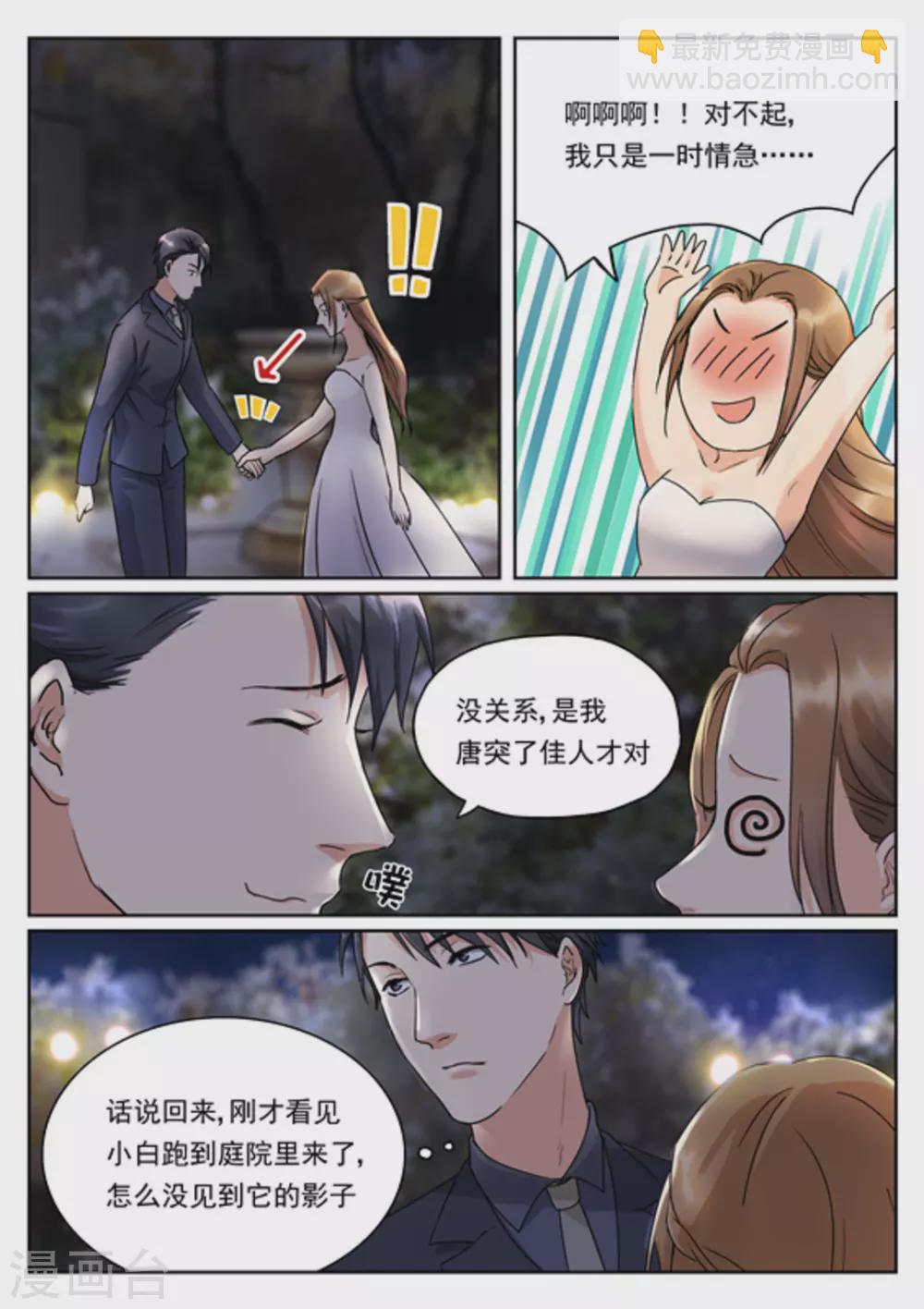《快穿之拯救世界攻略》第9话 第20页