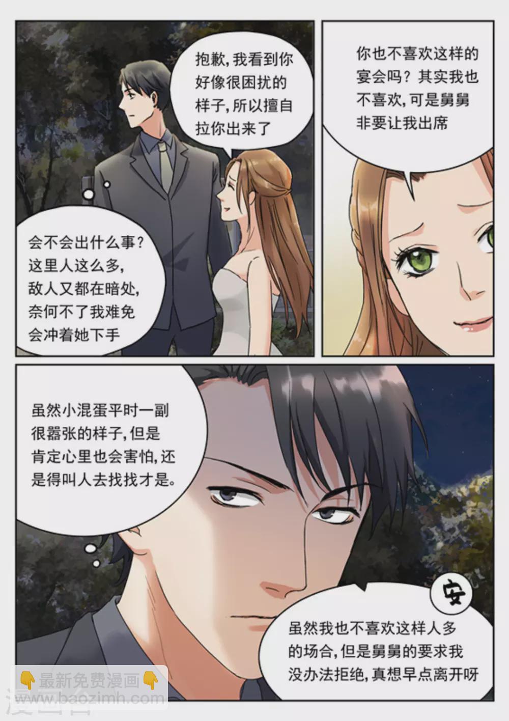 《快穿之拯救世界攻略》第9话 第21页