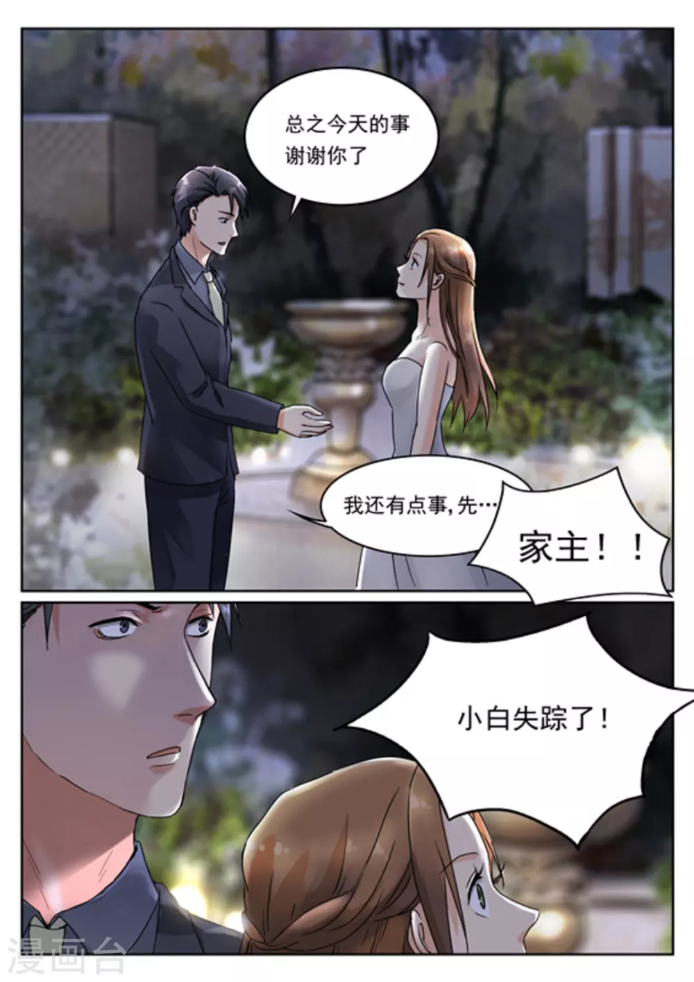 《快穿之拯救世界攻略》第9话 第22页