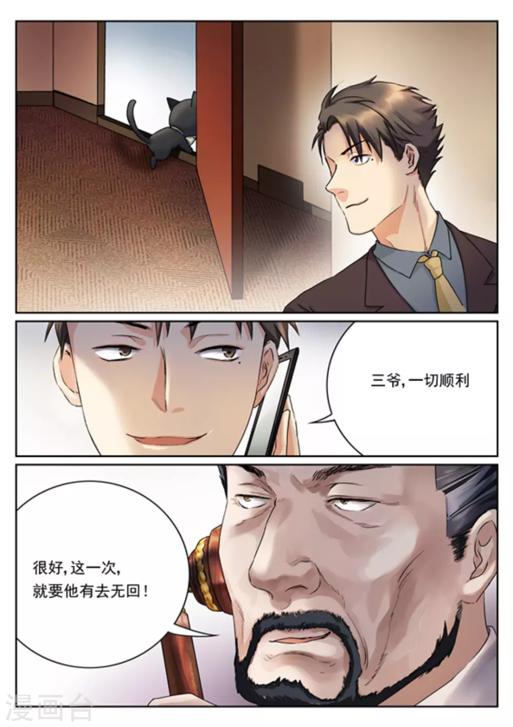 《快穿之拯救世界攻略》第9话 第2页