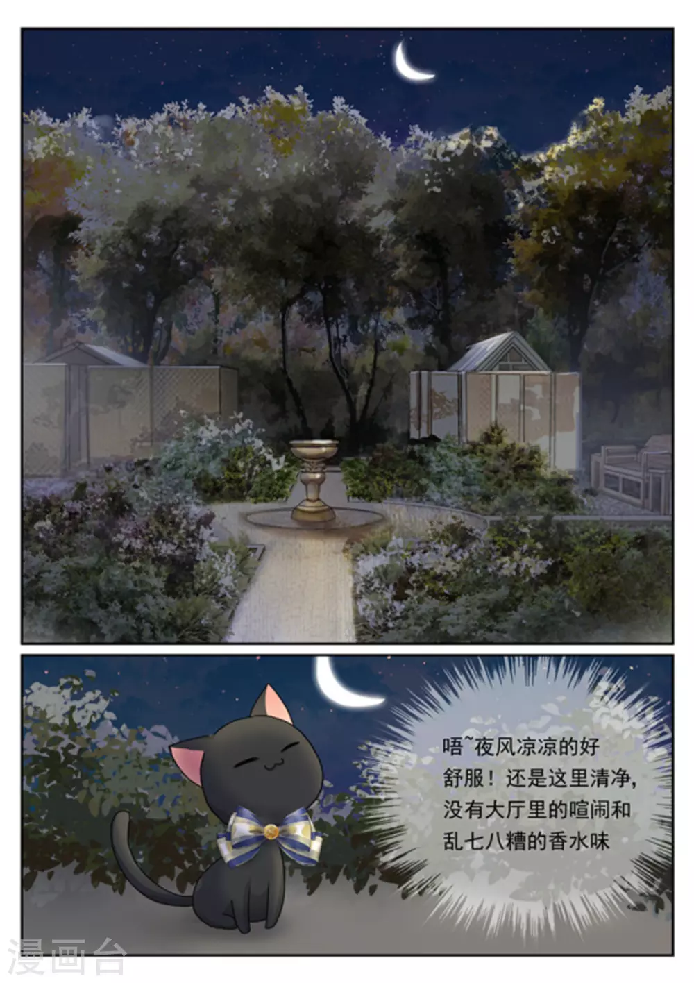 《快穿之拯救世界攻略》第9话 第3页