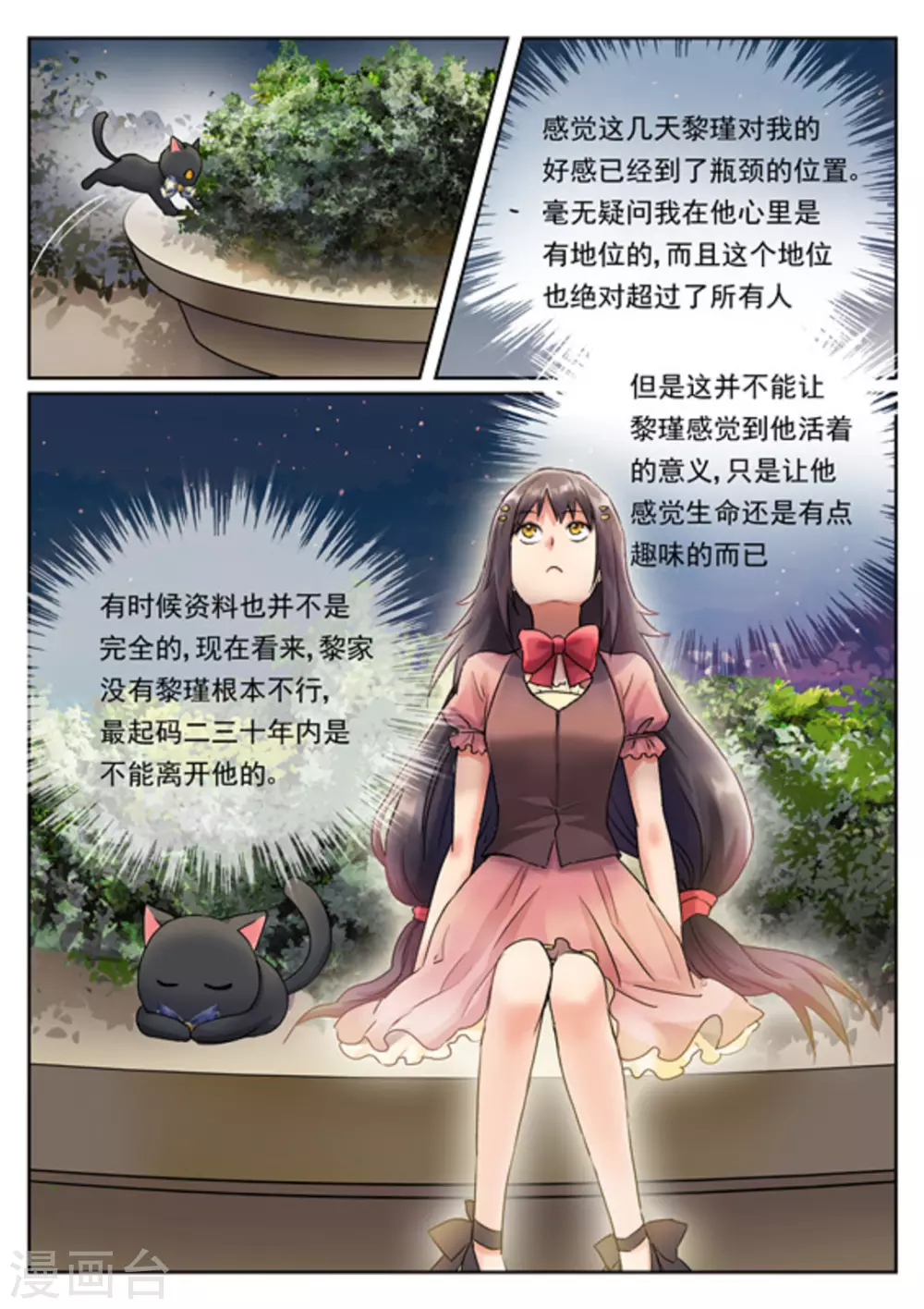 《快穿之拯救世界攻略》第9话 第4页