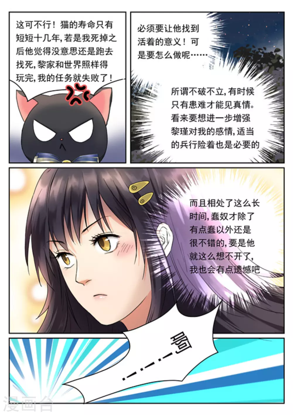 《快穿之拯救世界攻略》第9话 第5页