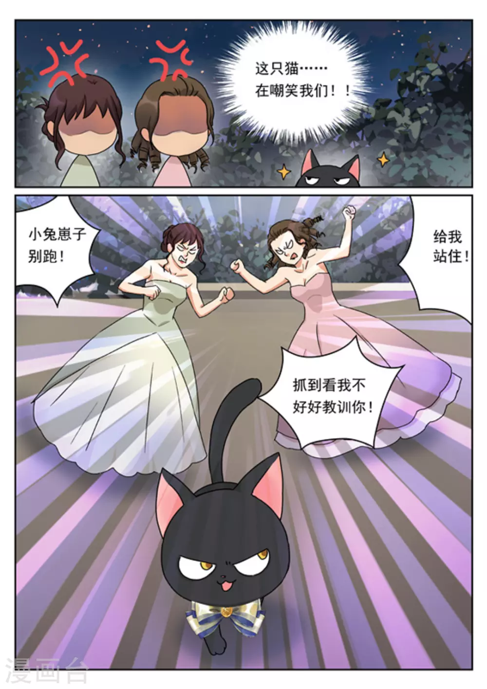 《快穿之拯救世界攻略》第9话 第9页