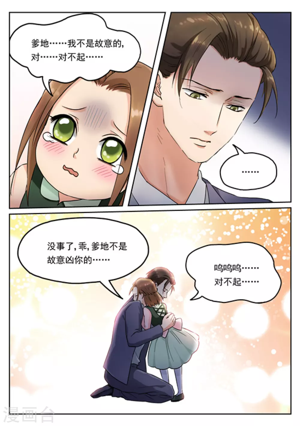 《快穿之拯救世界攻略》第15话 第10页