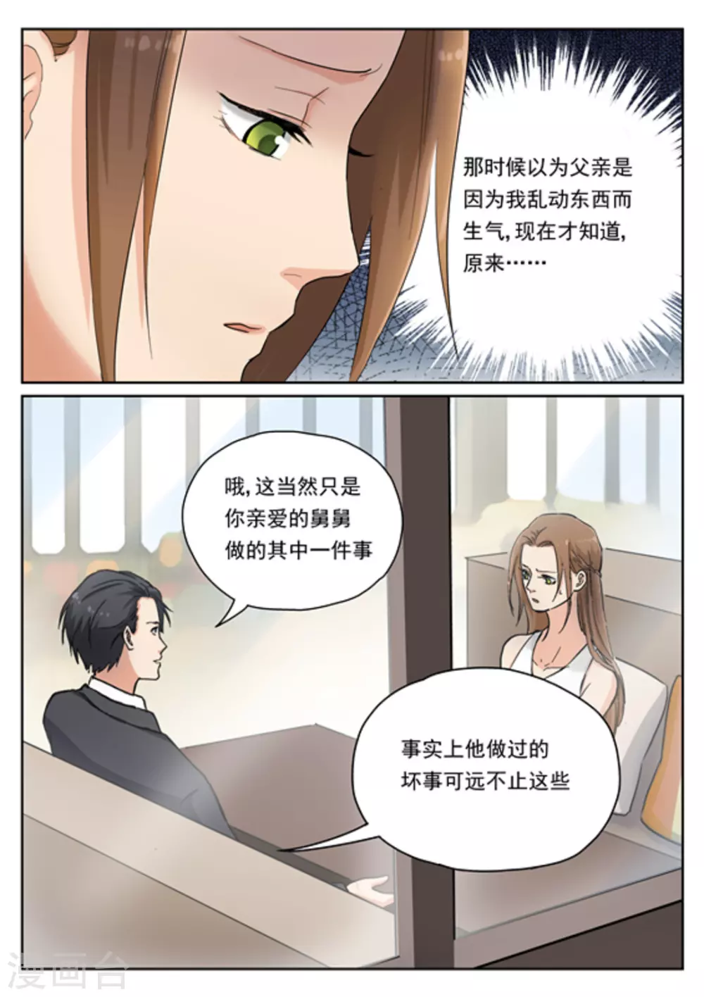 《快穿之拯救世界攻略》第15话 第12页