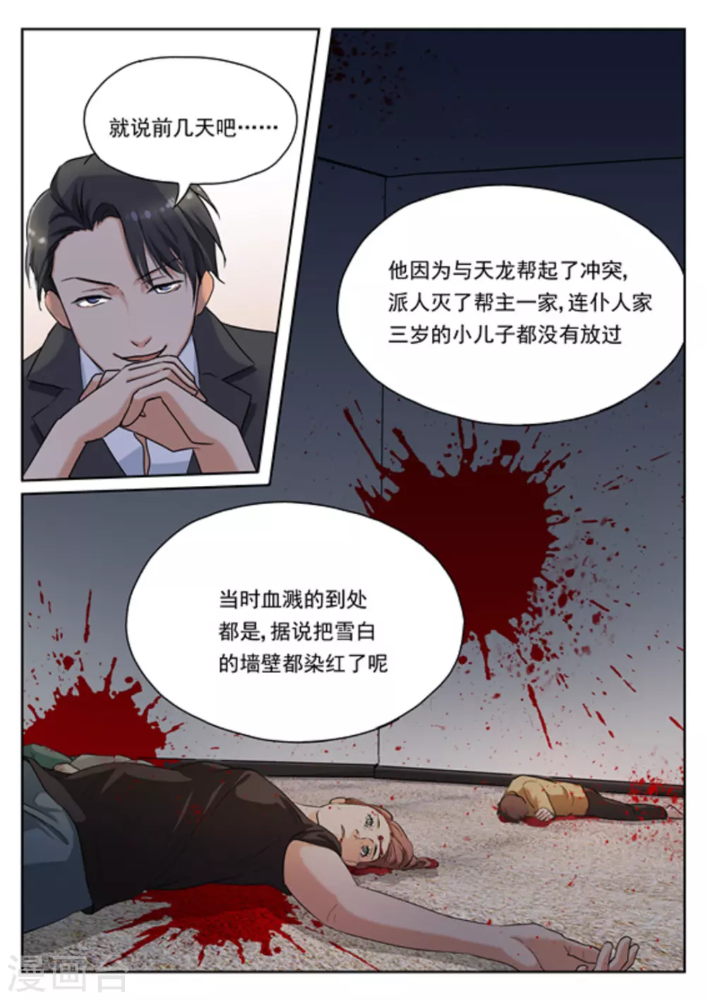 《快穿之拯救世界攻略》第15话 第13页
