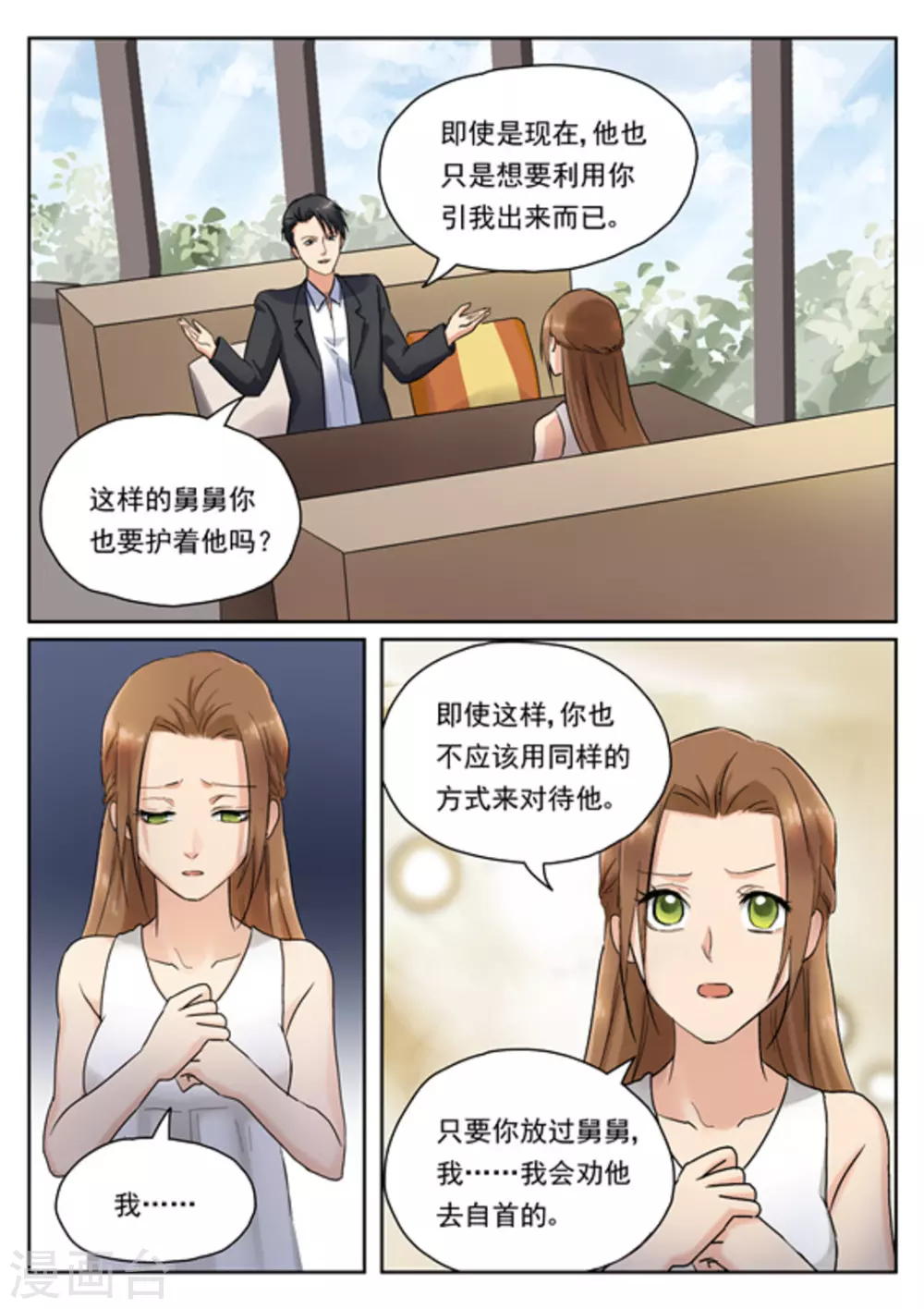 《快穿之拯救世界攻略》第15话 第14页