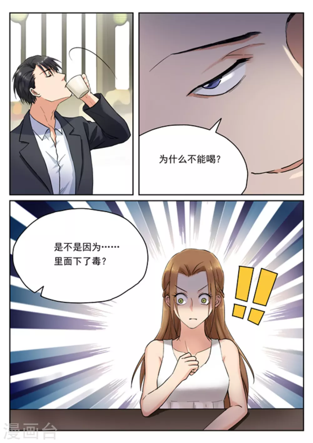 《快穿之拯救世界攻略》第15话 第16页