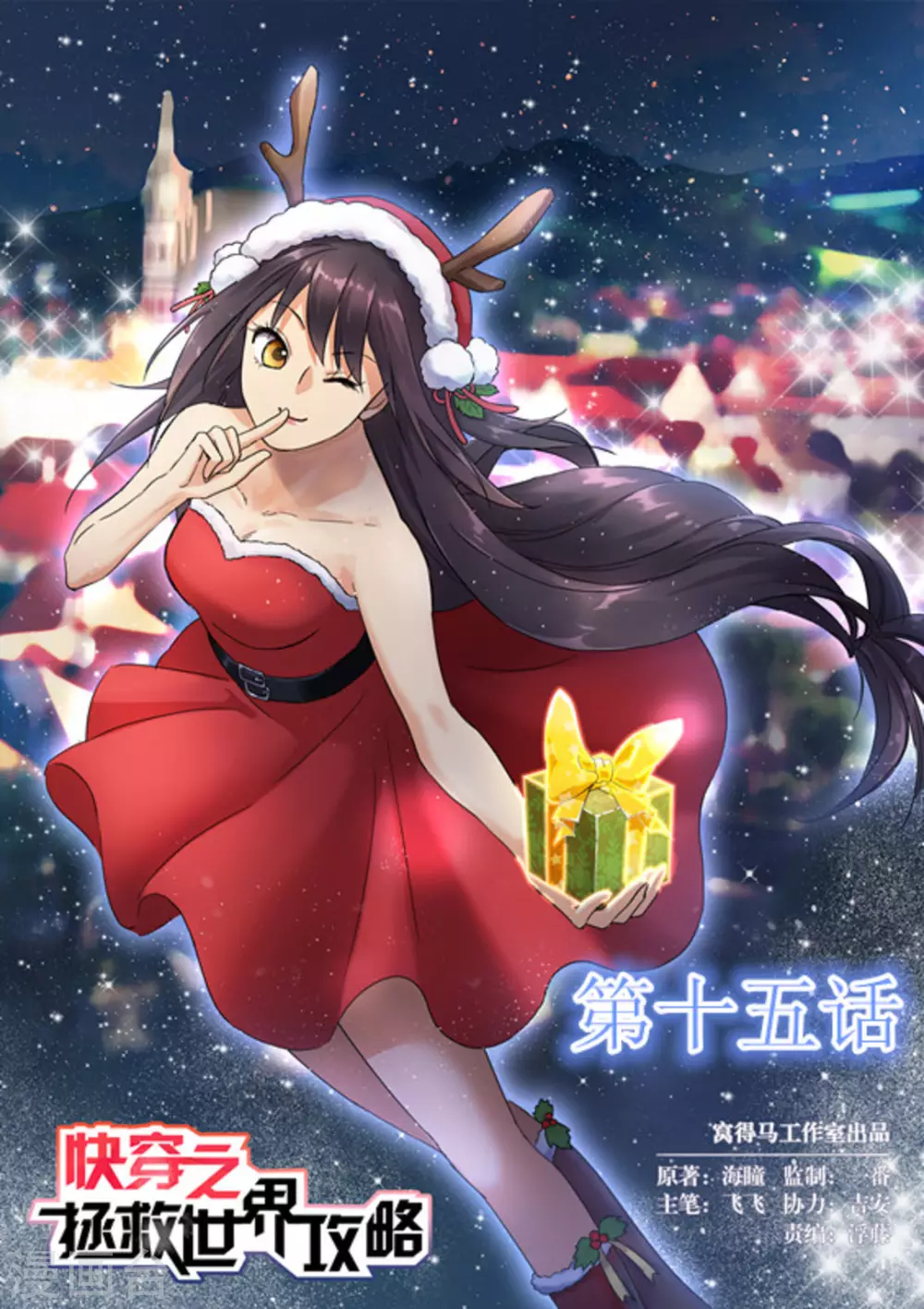《快穿之拯救世界攻略》第15话 第1页