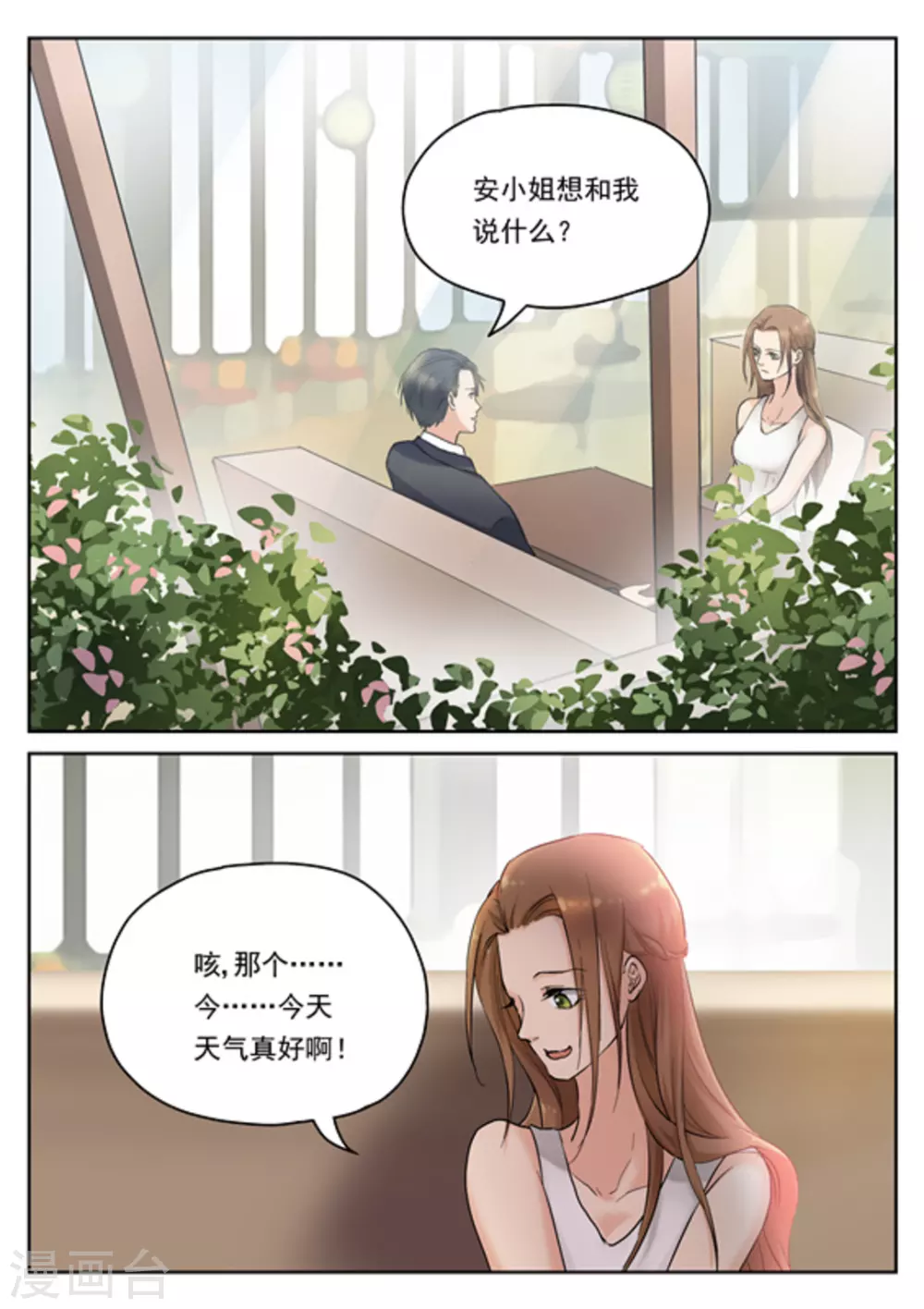 《快穿之拯救世界攻略》第15话 第2页
