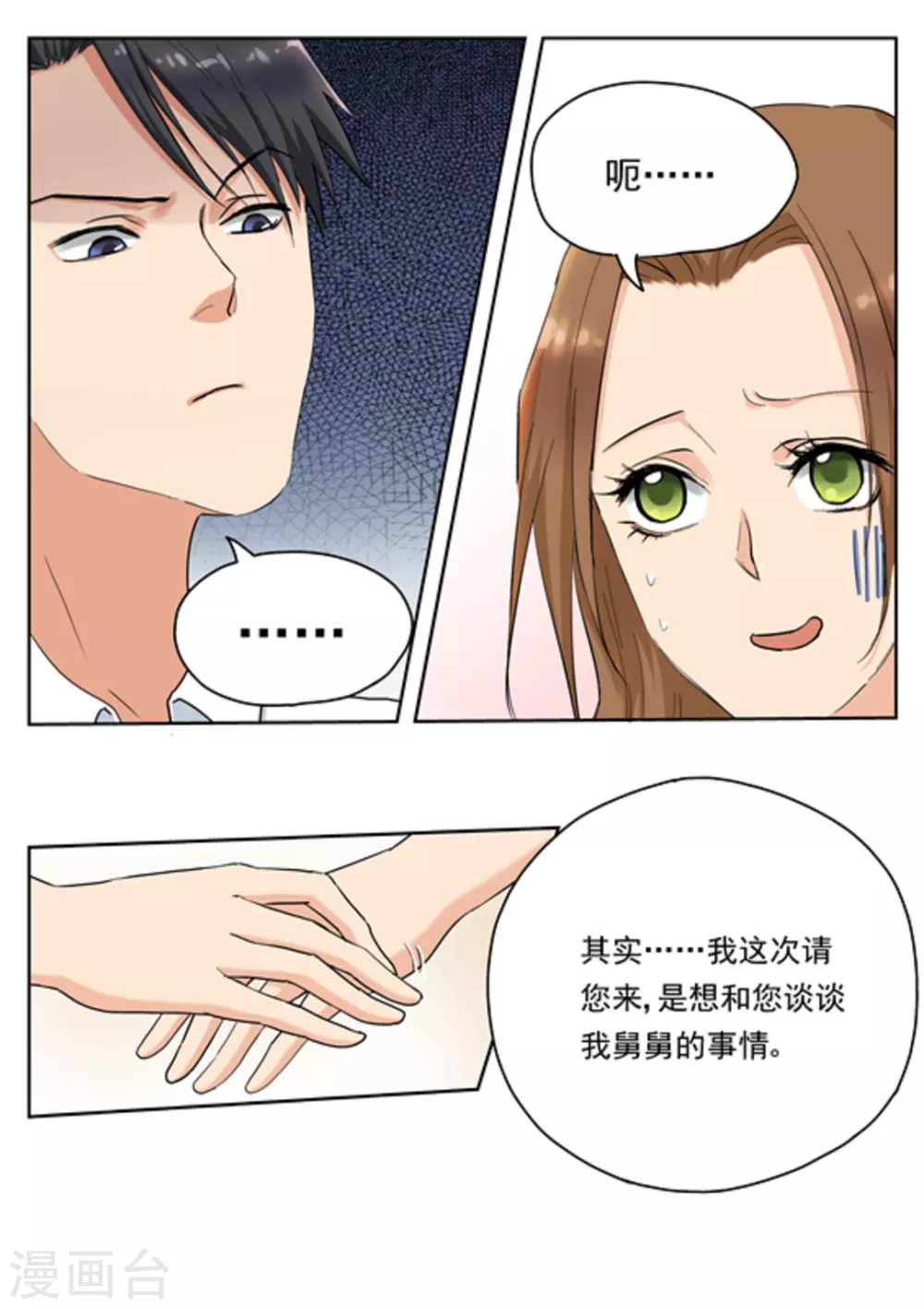 《快穿之拯救世界攻略》第15话 第3页