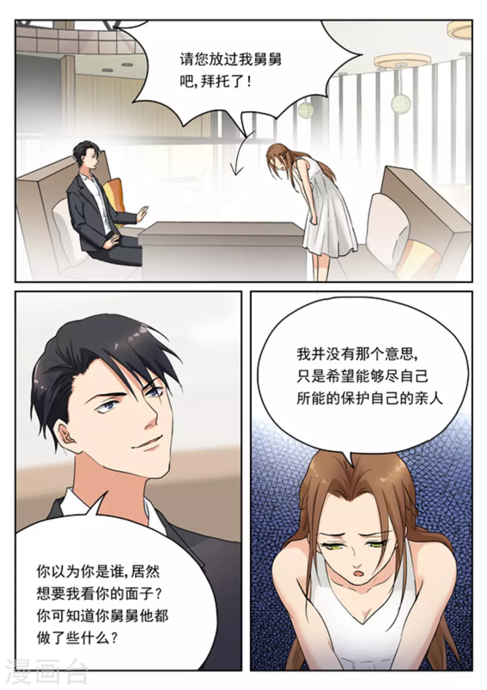 《快穿之拯救世界攻略》第15话 第4页
