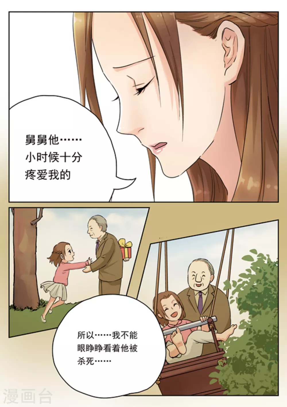 《快穿之拯救世界攻略》第15话 第5页