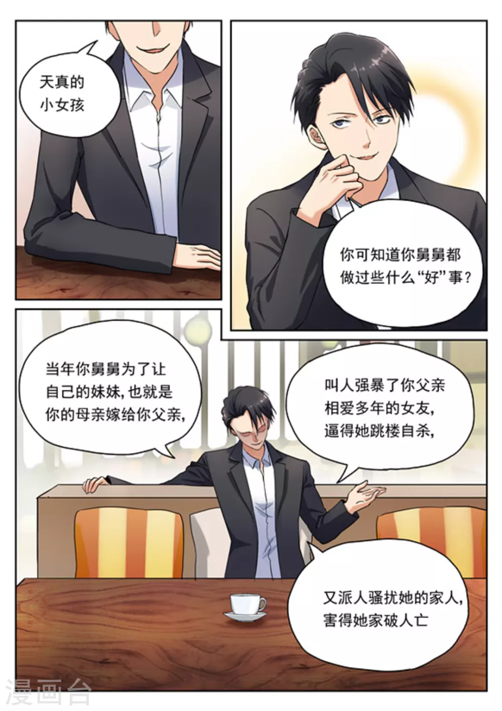 《快穿之拯救世界攻略》第15话 第6页