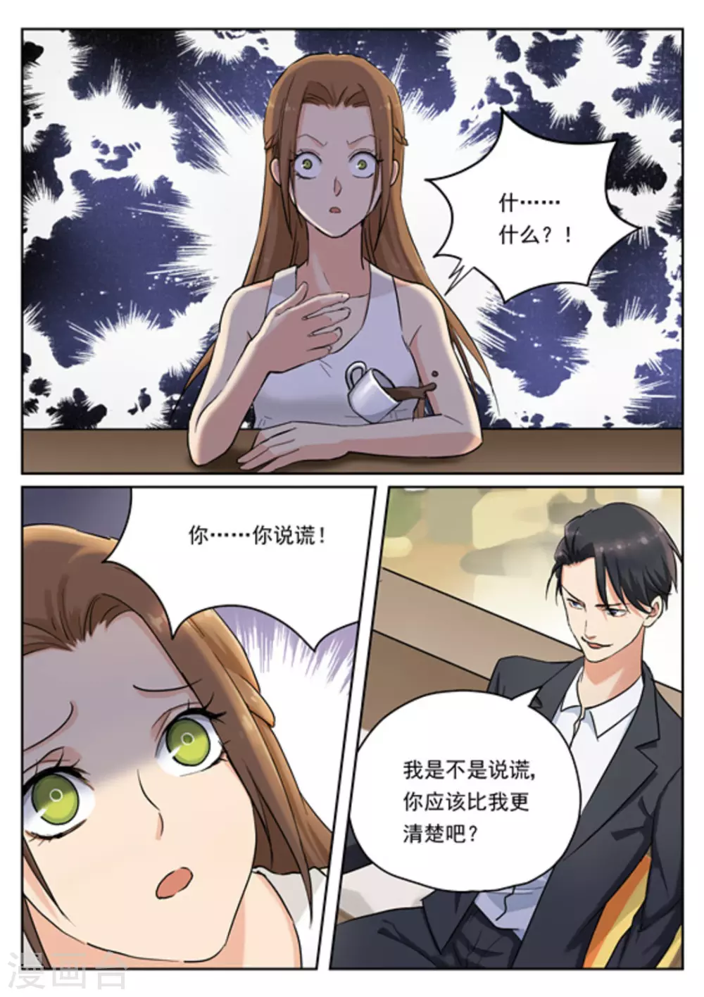 《快穿之拯救世界攻略》第15话 第7页