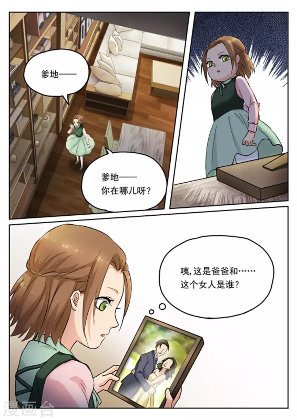 《快穿之拯救世界攻略》第15话 第8页