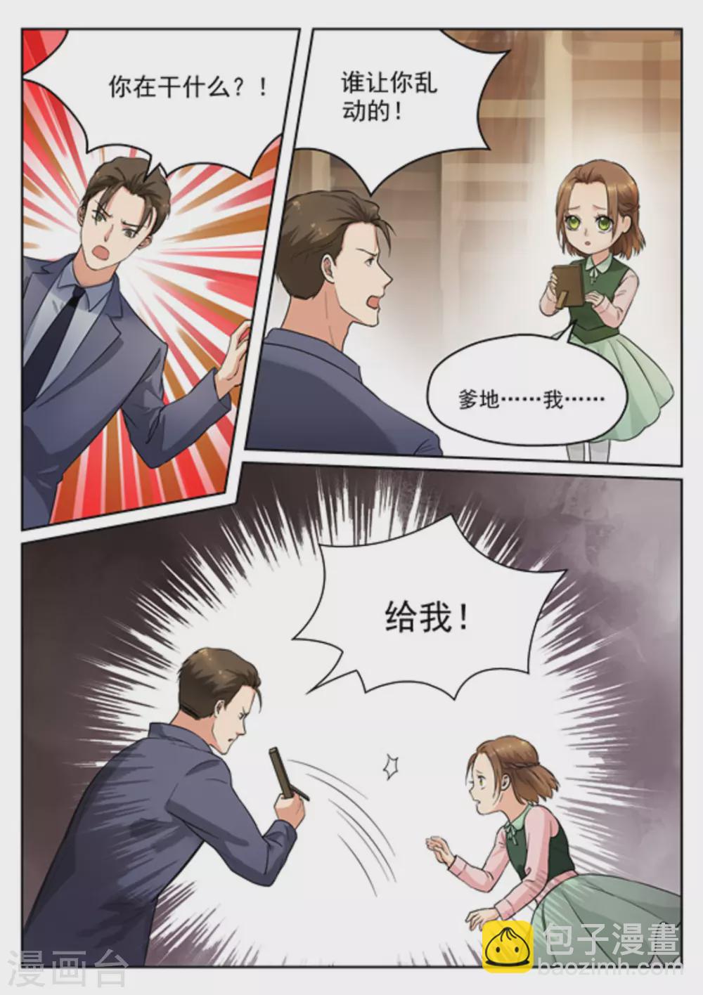 《快穿之拯救世界攻略》第15话 第9页